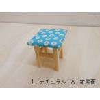 ミニチュア家具「スツール Ａ」試作品/ 日本製 木製 色選択 縮尺：1/16 単品