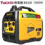 ショッピング発電機 発電機 YUKATO インバーター発電機 BS18i 小型 家庭用 発電機 静音 低騒音型 軽量 災害 防災 1800W