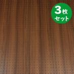 有孔ボード パンチングボード 穴あきボード 3枚セット 木目調 レガートチーク 4mm厚×910×1820mm 5φ25P 強化紙+合板 床材本舗 diy A品 UKB-LT-2009-122-3S