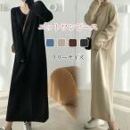 ワンピース ロング丈 冬 秋 春 レディース ニット セーター 長袖 無地 シンプル  厚め