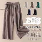 ワイドパンツ 夏 リネンパンツ ガウチョパンツ 麻 リネンパンツ 40代 50代 60代 30代 ボトムス