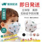 KF94 マスク 不織布 50枚 子供用 大人用 個包装 高性能 柳葉型 立体マスク 4層構造 小顔効果 医療用クラス ウイルス対策 PM2.5 花粉 飛沫防止 送料無料
