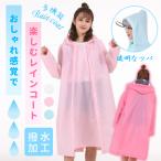 レインコート 自転車 リュック対応 通学 通勤 学生 レディース メンズ 自転車用 カッパ 雨具 ポンチョ ツバ付き