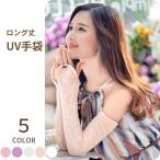 UV cut перчатки длинный палец нет гетры для рук модный охлаждающий контакт охлаждающий женский UV меры ультрафиолетовые лучи меры летний лето ... гонки 