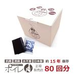 簡易トイレ 防災グッズ 80回セット ポイレ シンプルタイプ 日本製 15年保存 抗菌消臭 凝固剤・排便袋セット 防災備蓄 携帯トイレ 災害用トイレ 介護用（白箱）