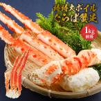 特大ボイルタラバ蟹足 1kg前後 食べ応えのあるボリュームとプリップリの食感 かに カニ たらば蟹 タラバガニ 極太 棒肉 カニ鍋 焼きガニ ギフト