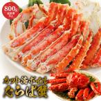 ショッピングタラバガニ カット済ボイルたらば蟹 800ｇ（総重量1kg） かに カニ タラバ蟹 たらばがに タラバガニ 極太 棒肉 カニ鍋 焼きガニ かにしゃぶ ギフト