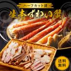 ハーフカット済生本ずわい蟹 800g（総重量1kg）食べ応えのあるボリュームとプリップリの食感 かに ずわいがに カニ鍋 焼きガニ カニしゃぶ ギフト