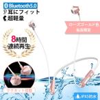 ワイヤレス イヤホン bluetooth 5.0 高音質 防水 ワイヤレスイヤホン アンドロイド Android iPhone 対応 スポーツ ミニ軽量  マイク 内蔵 超長待機時間