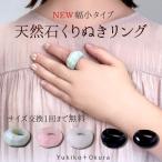 サイズ交換1回まで無料！天然石 くりぬきリング(幅小)