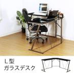 L型　ガラスデスク　ブラック　＜PC