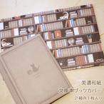  кошка рисунок библиотека книга@ обложка для книги Natsume Soseki Mino японская бумага библиотека книга@ размер .......HONTOWATASHI канцелярские товары канцелярские товары кошка смешанные товары кошка товары кошка смешанные товары .. рисунок кошка 