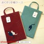 ショッピング通帳ケース ネコ柄 お薬手帳ケース sheepsleep ハチワレ猫 白猫  手作り 日本製 メディカルポーチ お薬手帳入れ 母子手帳 通帳入れ 和風 ギフト 猫雑貨 ネコグッズ
