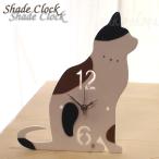 猫の壁掛け兼用置き時計シェードクロ...