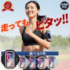 スマホアームバンド スマホ アームバンド スポーツ 携帯 ランニング ランニングアームバンド ラン 収納 収納ケース スマホ用アームバンド ポーチ