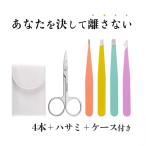 毛抜き ツィザー 眉毛 ピンセット ツイザー ハサミ セット ケース付き 極細 先細 けぬき 美容 ケアグッズ