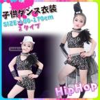 ダンスウェア キッズ ジュニア ジャズダンス衣装