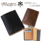 二つ折り財布メンズ 革 ブランド 本革 小銭入れ Allegro アレグロ Rosso ロッソ イタリアンレザー 05605 メンズ 財布 40代 50代