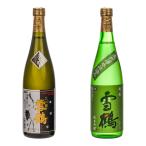 日本酒セット 新潟 ギフト 720 雪鶴 大吟醸 純米吟醸 飲み比べ 2本 送料無料 蔵元直送