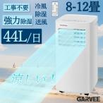 スポットクーラー 移動式 エアコン 工事不要 ポータブルクーラー スポットエアコン 冷風 除湿 送風 ノンドレン ポータブルエアコン 8-12畳 2.7KW リモコン付き
