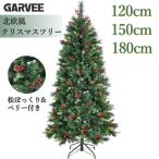 限定SALE クリスマスツリー ヌードツリー 松ぼっくり付き ベリー付き 飾り おしゃれ 北欧 高級 オーナメントセットなし  ヌードツリー クリスマス　180cm