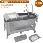 ベビーベッド 添い寝ベッド 新生児ベッド おむつ交換台 折りたたみ プレイヤード マットレス付き 多機能 組み立て簡単 長く使える 出産祝い UP650X