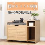 ショッピング猫 トイレ 新登場SALE 猫トイレ トイレカバー レストルーム ラック 家具 おしゃれ 木製 キャットタワー キャットハウス キャットトイレ トイレ収納 猫グッズ プレゼント