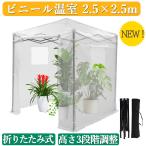 ショッピングビニール ビニールハウス 折りたたみ式 大型 2M/2.5M/3M ガーデンハウス 農業ビニールハウス 温室 簡易温室 園芸 栽培 資材 ビニールシート ビニール温室 植物の冬越し用