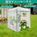 ビニール温室 折りたたみ 2m/2.5m/3m 農業ビニールハウス 大型 組立簡単 高さ調整 家庭菜園 ガーデンハウス 防寒 グリーンハウス