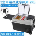 車載冷蔵庫 バッテリー 29L 大容量 1室 2室 独立 ポータブル冷蔵庫 車載用冷蔵庫 -20℃ 4WAY電源 DC12V/24V AC100V 低電圧保護 静音 家庭用コンセント