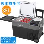 ポータブル冷蔵庫 製氷機能搭載 38l 