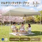 タープテント 3mx3m 高さ調節可能 UV 遮断コーティング 高防水仕様 頑丈スチール 一人簡単設営 軽量携帯便利 砂袋・ペグ・ロープ・収納バッグ付き ベージュ