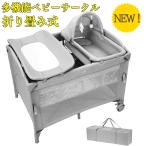 人気新色登場 ベビーベッド 折りたたみ 添い寝 ベビーサークル おむつ交換台 持ち運び 揺りかご プレイヤード クーファン 赤ちゃん マットレス付き お昼寝