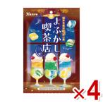 カンロ よふかし喫茶店 キャンディ 65g×4袋入 (ポイント消化) (np-2)(賞味期限2025.2月末) メール便全国送料無料