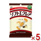 不二家 ソフトエクレアバニラ袋 45g×5袋 (キャラメル お菓子) (ポイント消化) (np)(賞味期限2025.3月末) メール便全国送料無料