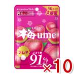  Lotte слива Lamune 50g×10 входить (ume виноград сахар сладости подарок ) ( отметка ..) (np-3) ( срок годности 2026.3 конец месяца )* почтовая доставка бесплатная доставка по всей стране 