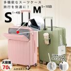 スーツケース Sサイズ Mサイズ 機内持ち込み カップホルダー 充電 USBポート フック搭載 キャリーケース キャリーバッグ ビジネス 旅行 上開きジッパーハード