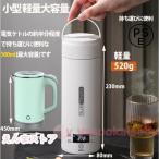 ポータブル電気ケトル 電気水筒 4段階温度設定 携帯性 電気ポット 500ml 小型 軽量 ミニ 魔法瓶ポット 漏れ防止 空だき防止機能保温機能 自動電源OFF