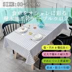 テーブルクロス Lサイズ ビニール おしゃれ pvc 北欧 撥水 花柄 無地 汚れ防止 シンプル モノトーン リビング ダイニング