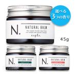 ショッピングローズ 選べる香り ナプラ N. エヌドット ナチュラルバーム 45g マンダリンオレンジ セージ＆クローブ アーバンローズ ヘアワックス スタイリング ヘアケア