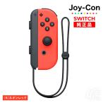 Joy-Con(Rのみ) ネオンレッド 右のみ ジョイコン 新品 純正品 Nintendo Switch 任天堂 コントローラー 単品