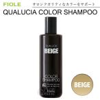 フィヨーレ FIOLE クオルシア カラーシャンプー ベージュ 250ml QU