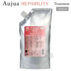 ミルボン オージュア RL リペアリティ ヘアートリートメント 詰替用 1000g Aujua REPAIRLITY
