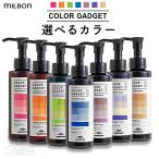 ショッピングミルボン 選べるカラー ミルボン カラーガジェット カラーシャンプー 150ml MILBON color gadget