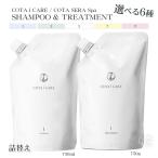 選べる6種 コタ アイケア コタセラスパ 詰替え シャンプー 750ml ＆ トリートメント 750g セット COTA i CARE SERA Spa