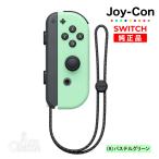 Joy-Con(Rのみ) パステルグリーン 右のみ ジョイコン 新品 純正品 Nintendo Switch 任天堂 コントローラー 単品