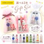 <即日!ラッピング無料!>ロクシタン ハンドクリーム シア チェリーブロッサム ローズ 30ml 2本 ギフトセット 他選べる香り 3種の無料ラッピング LOCCITANE