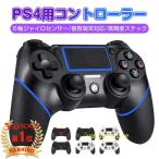 PS4 コントローラー pc p5 Bluetooth ワイヤレス ６軸ジャイロセンサー 連射機能 二重振動 イヤホンジャック タッチパット複数端末