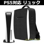 PS5対応ケース PS5対応リュック 収納バッグ プレイステーション5対応 コントローラ専用 キャリングバッグ 保護 防水 耐衝撃 全面保護 for Playstation 5