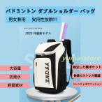テニスバッグ バドミントンバッグ ラケットバッグ 2本 収納 バッグリュックサックケース スポーツ バックパックラケット収納 部活 クラブ 練習 シューズ収納防水